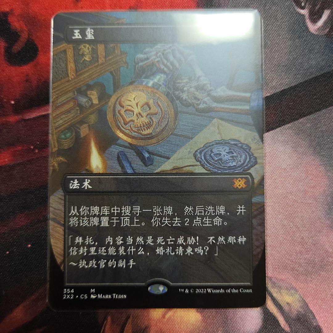 伝国の玉璽/Imperial Seal　中国語