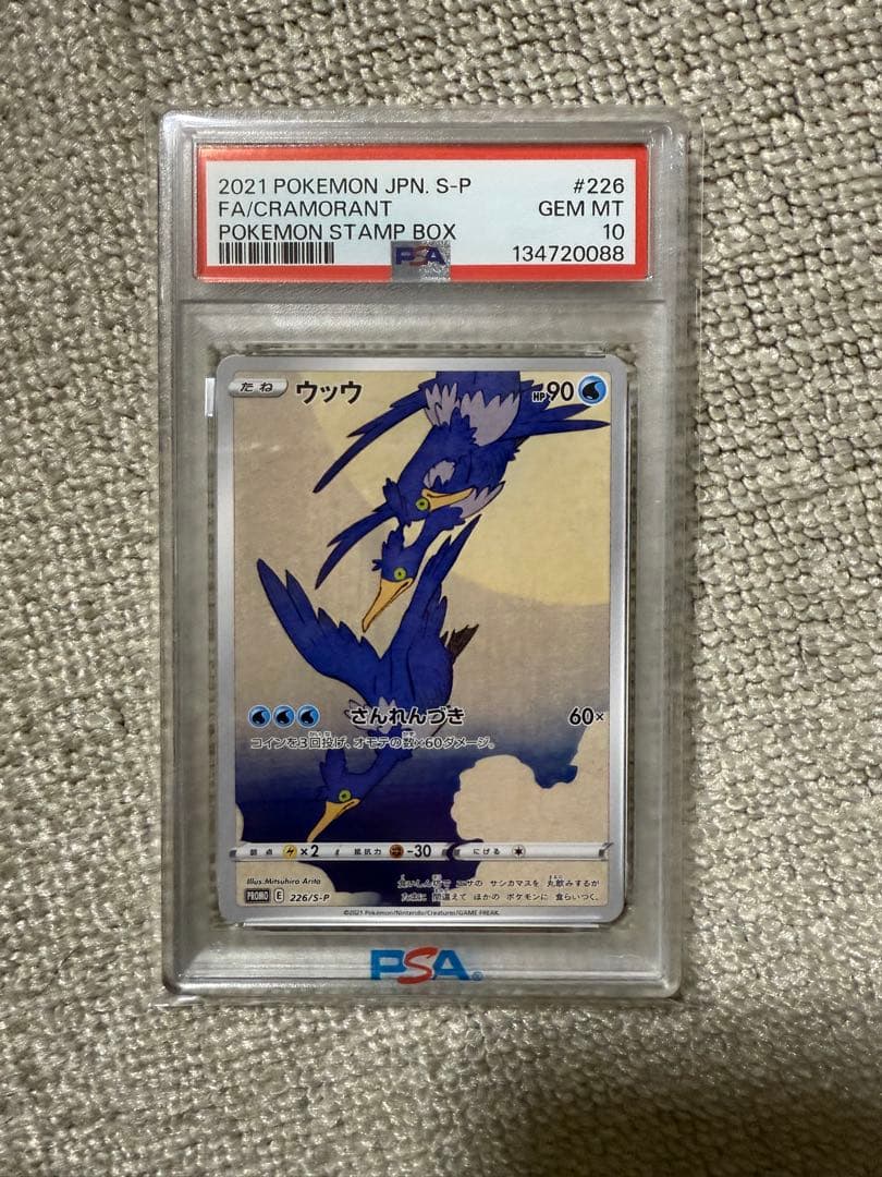 ウッウ psa10 切手BOX