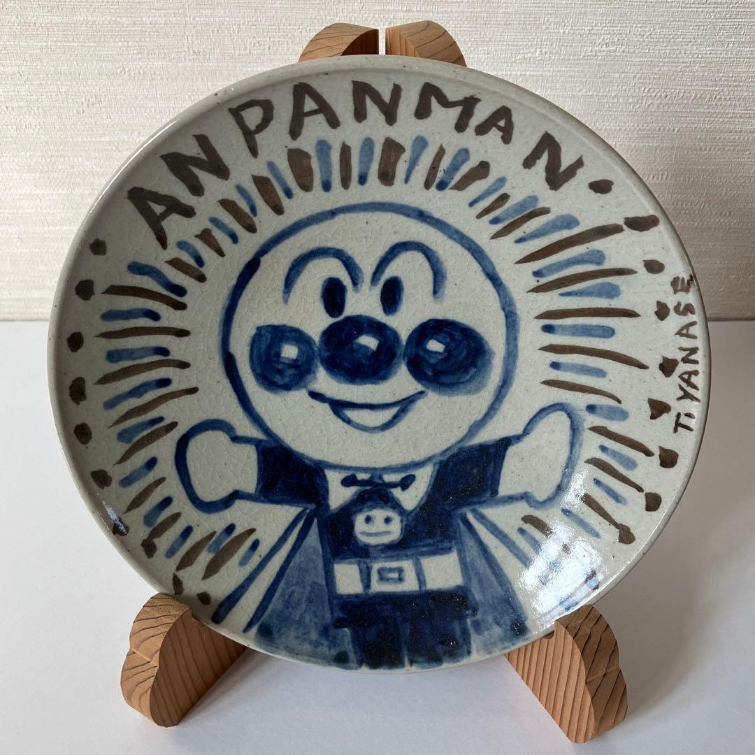 やなせたかし　アンパンマン　皿