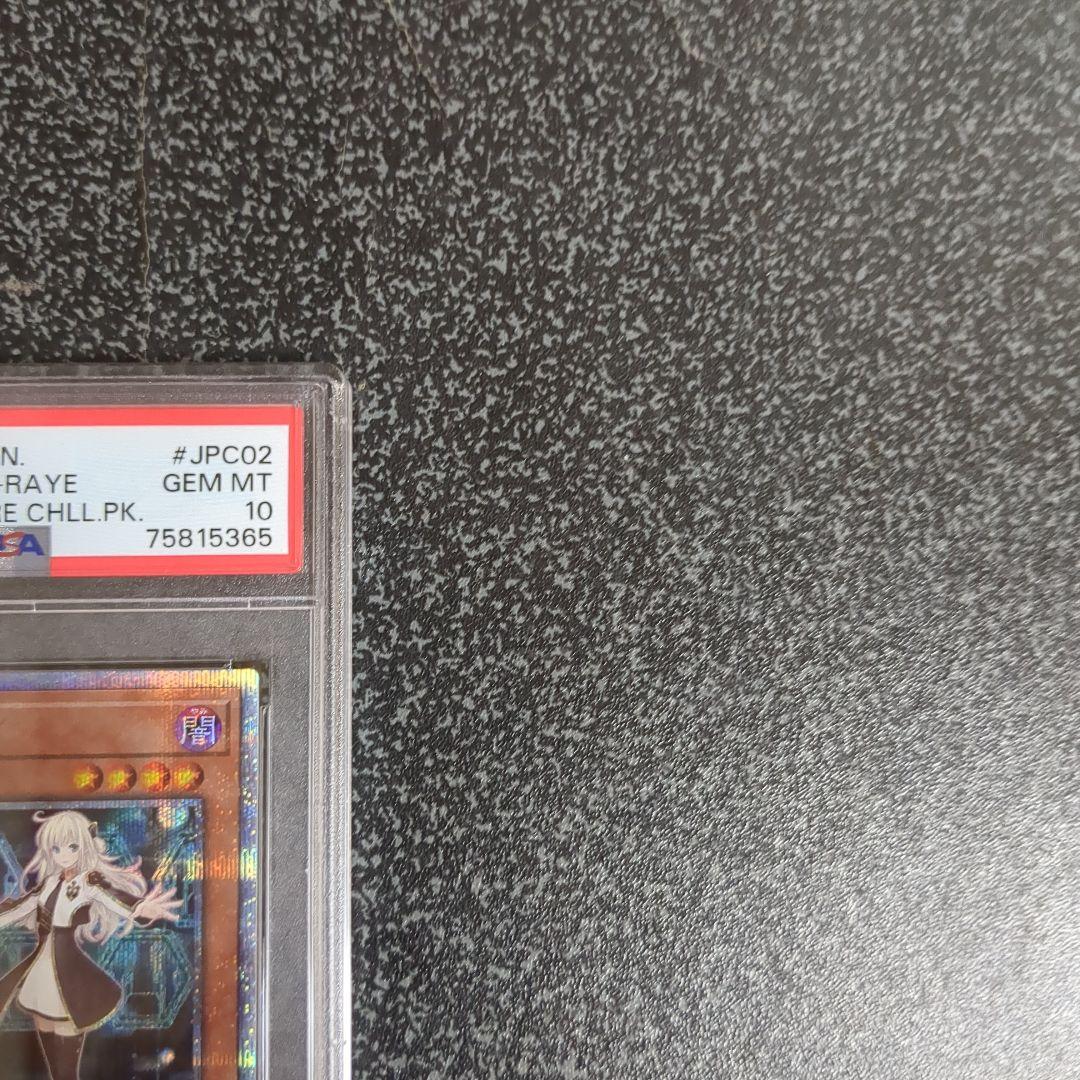 遊戯王　正規品　閃刀姫レイ20thシークレットレア　PSA10