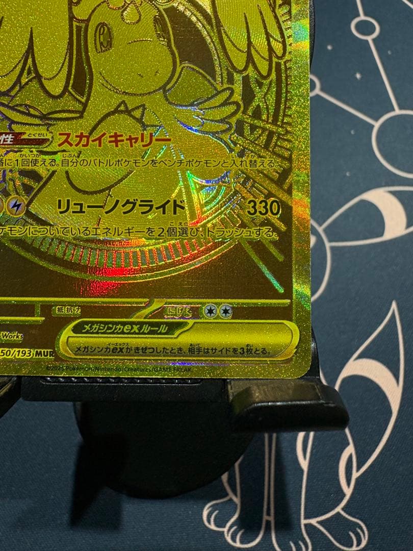 『大幅エラー加工（幽体離脱）』メガカイリューex【MUR】