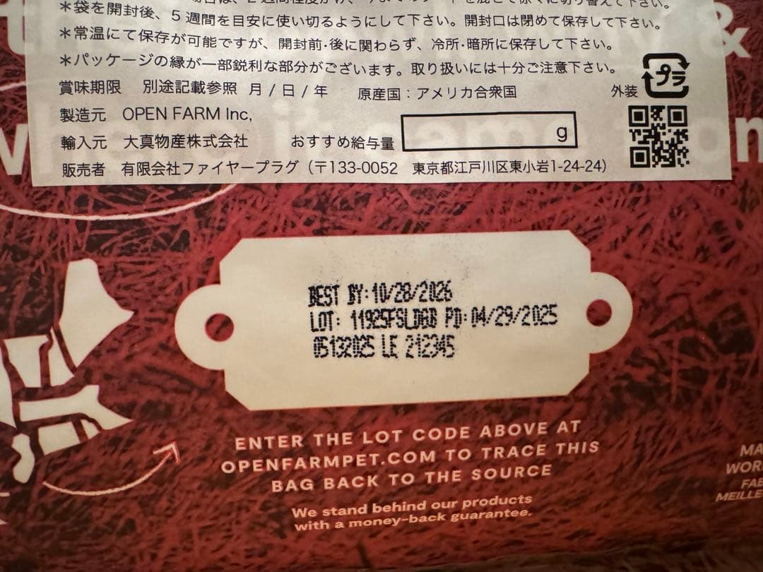 OPEN FARM グレインフリー サーモンレシピ