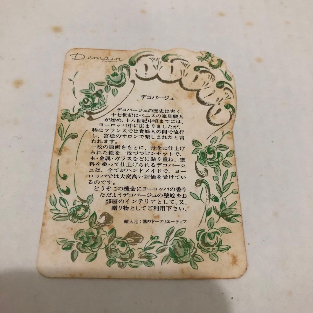 英国製・ドマン・デコパージュ