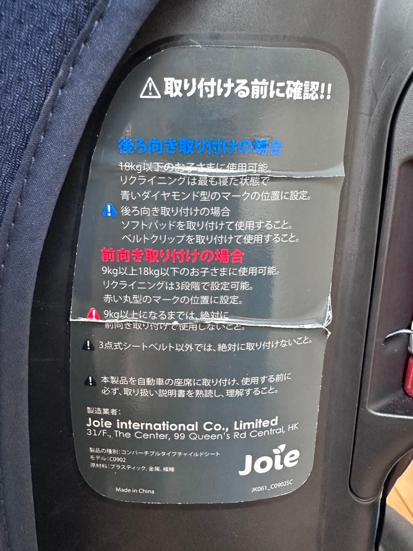 【M N】Joie チルト Tilt チャイルドシート