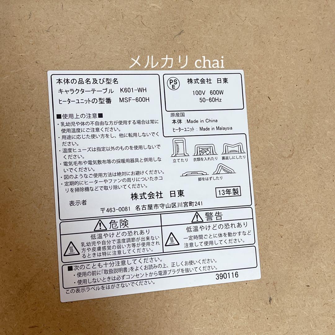 キキララ こたつテーブル