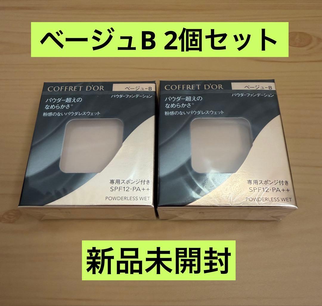 【新品】コフレドール パウダレスウェット ベージュB ファンデーション 2個