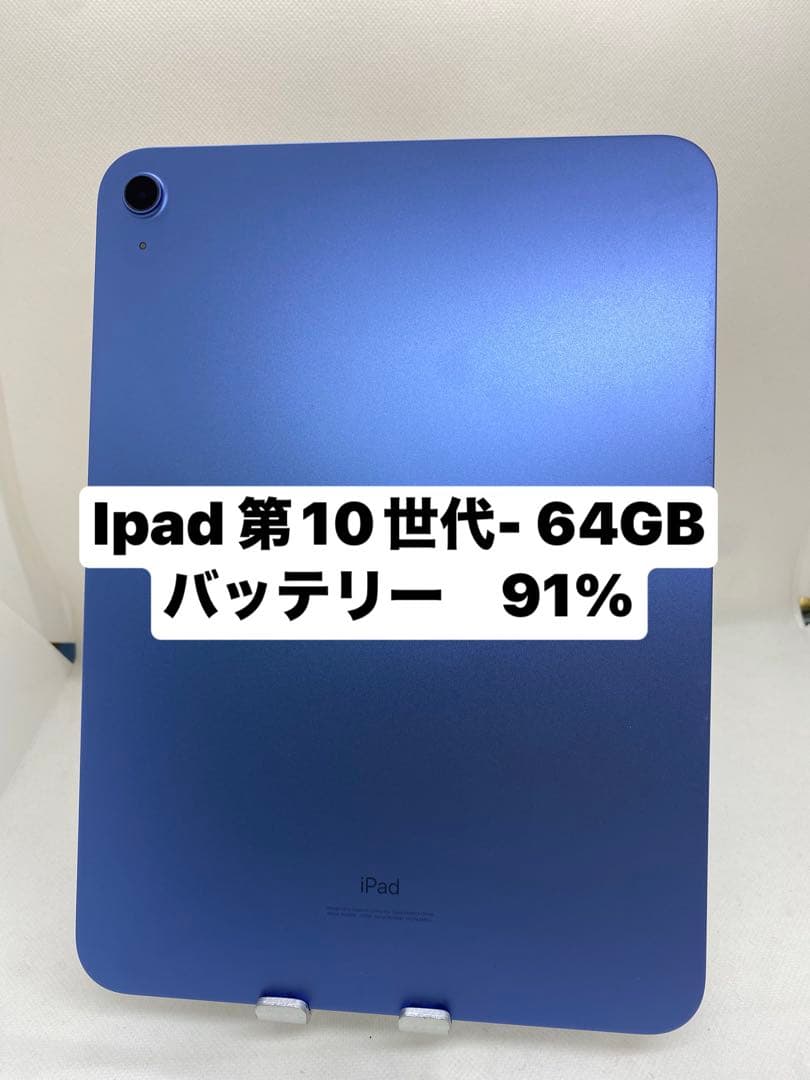 iPad 第10世代 64GB ブルー　2WRLL