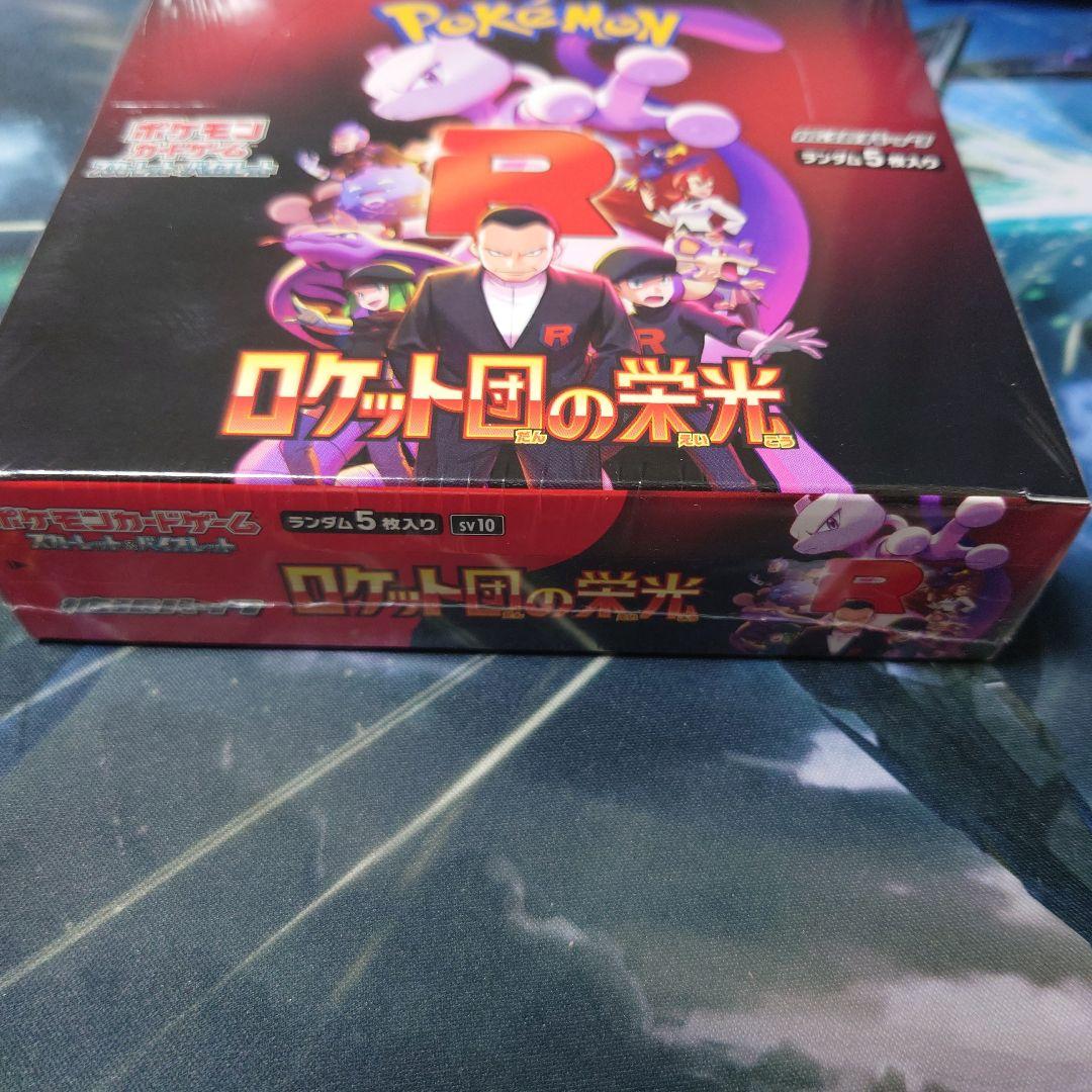 ロケット団の栄光 box シュリンク付き