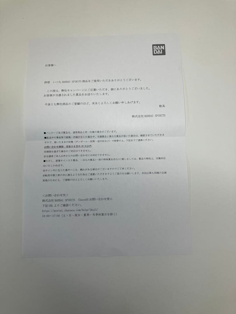 ウマ娘　ナイスネイチャ　フィギュア　一番くじ