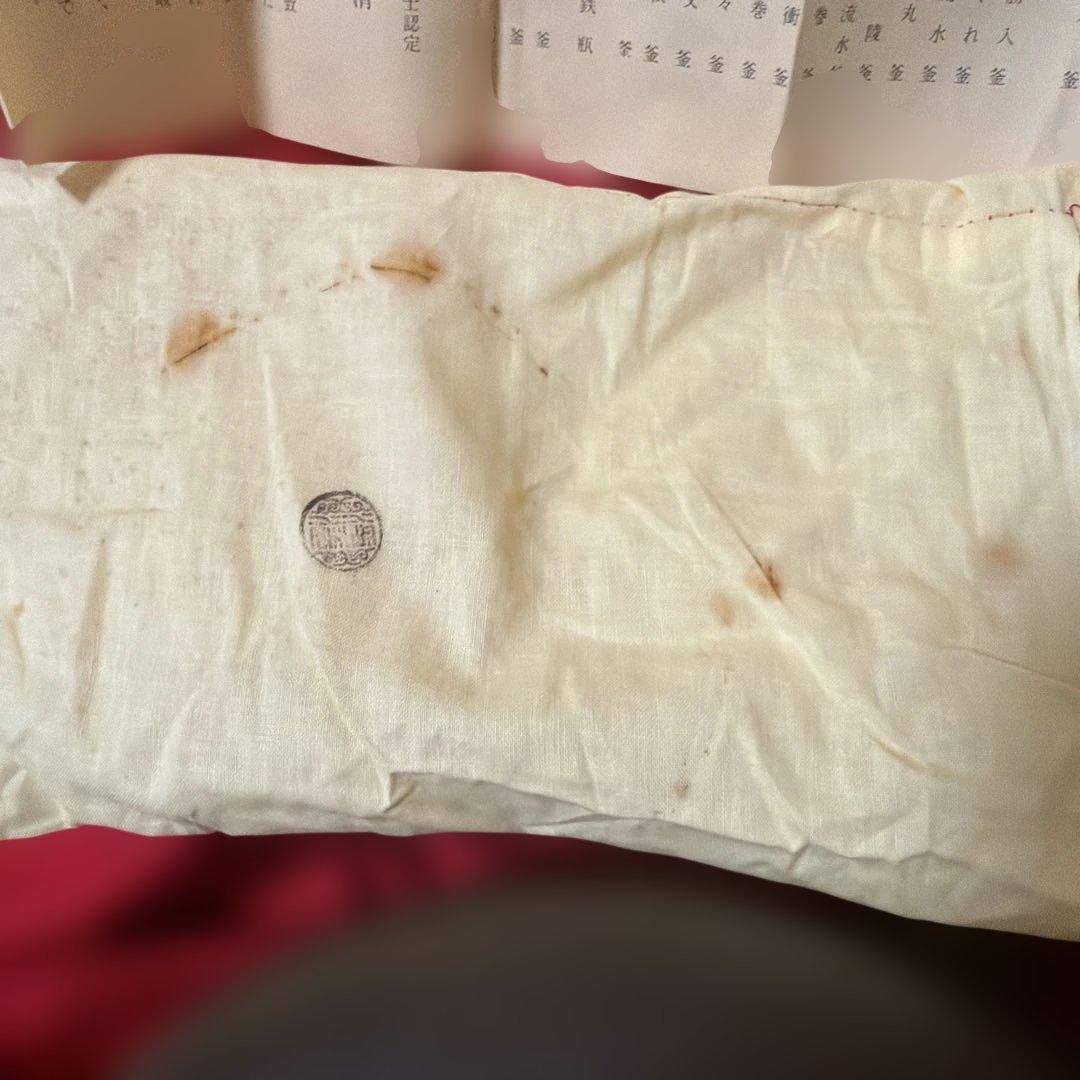 風炉釜　未使用 茶道具 釜師 佐藤浄清 浜松紋 繰口丸釜 身在銘　釜印 栞 共箱