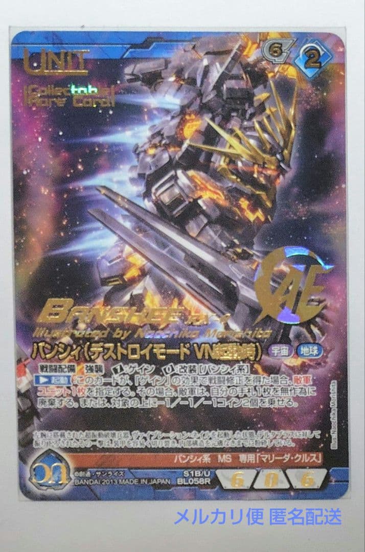 ガンダムウォー ネグザ コレクタブルレア バンシィデストロイモード