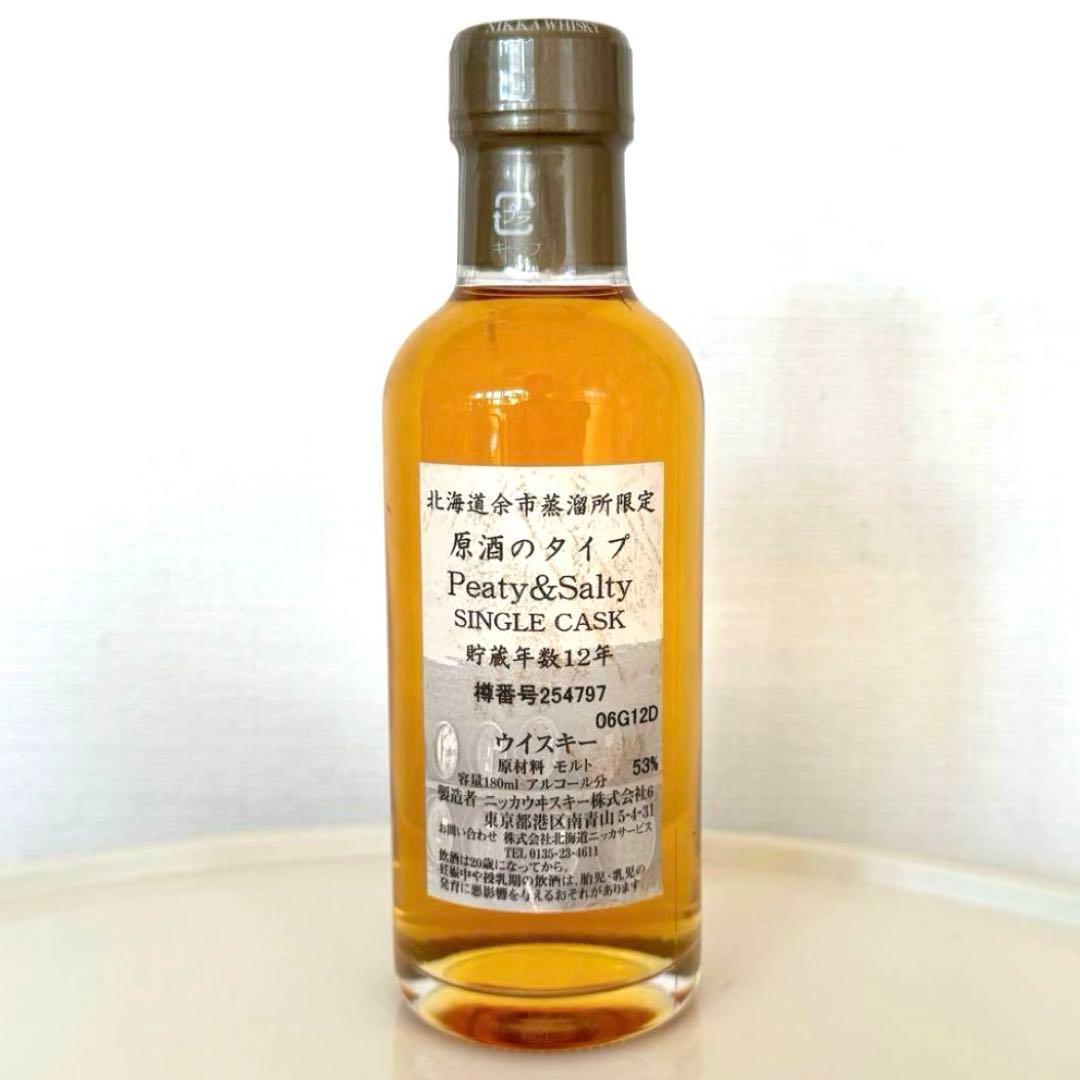 【限定値下げ】北海道余市蒸溜所限定 原酒