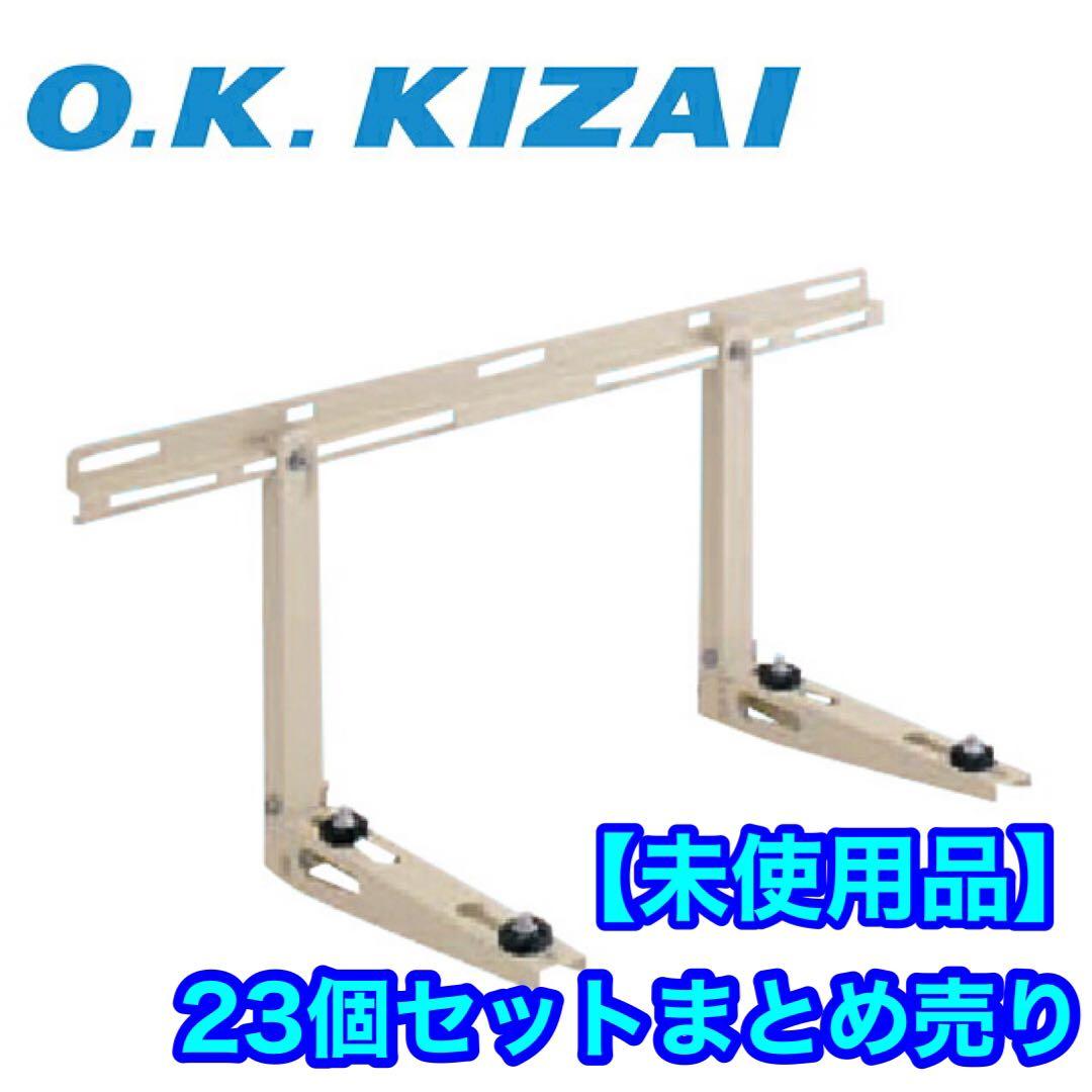 引取or近隣配送【新品未使用品 23個セット】エアコン壁面置台 K-KK5G
