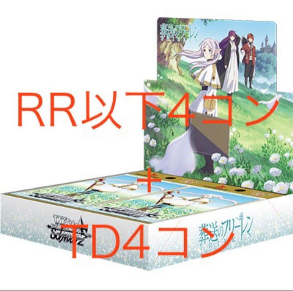 葬送のフリーレン 4コン ヴァイスシュバルツ