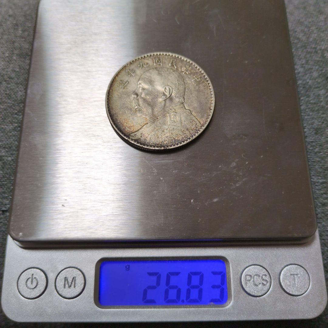 中国古銭 中華民国9年 壹圓 袁世凱 一円銀貨 約26.8g