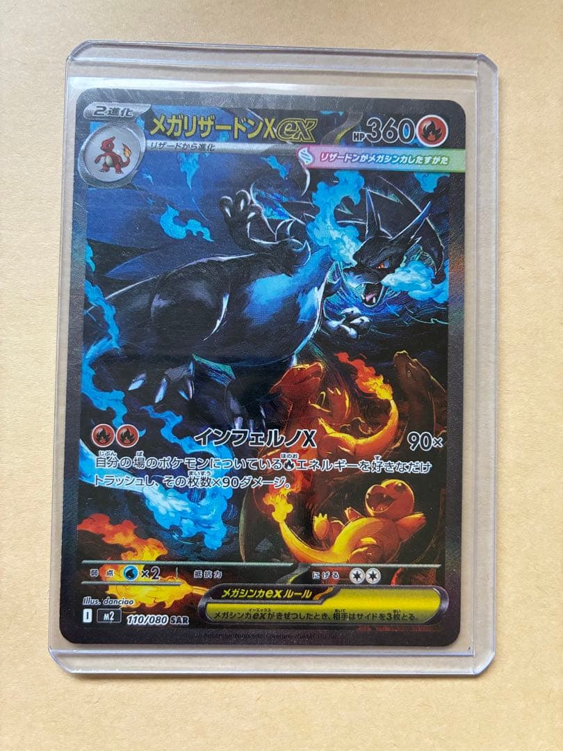 【美品】ポケモンカード　メガリザードンX ex sar