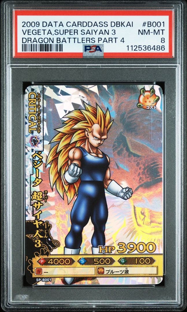 ドラゴンボール　バトラーズ　べジータ　PSA8 SP-B001