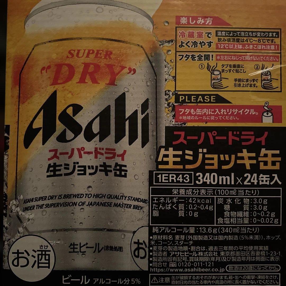Asahi スーパードライ 生ジョッキ缶 340ml×24缶 2ケース（48本）