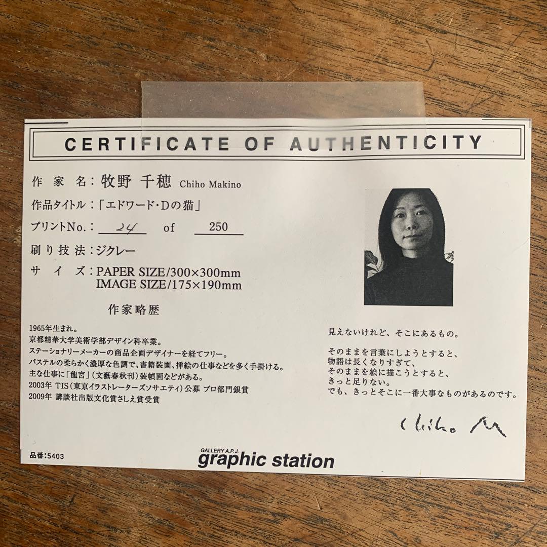 牧野千穂　「エドワードDの猫」　版画（ジクレー）