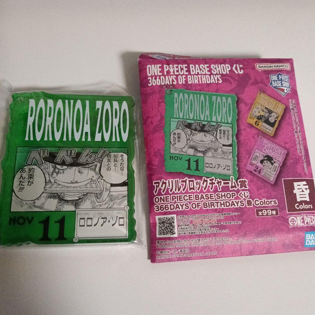 新品 ゾロ ONE PIECE BASE SHOPアクリルブロックチャーム賞 昏