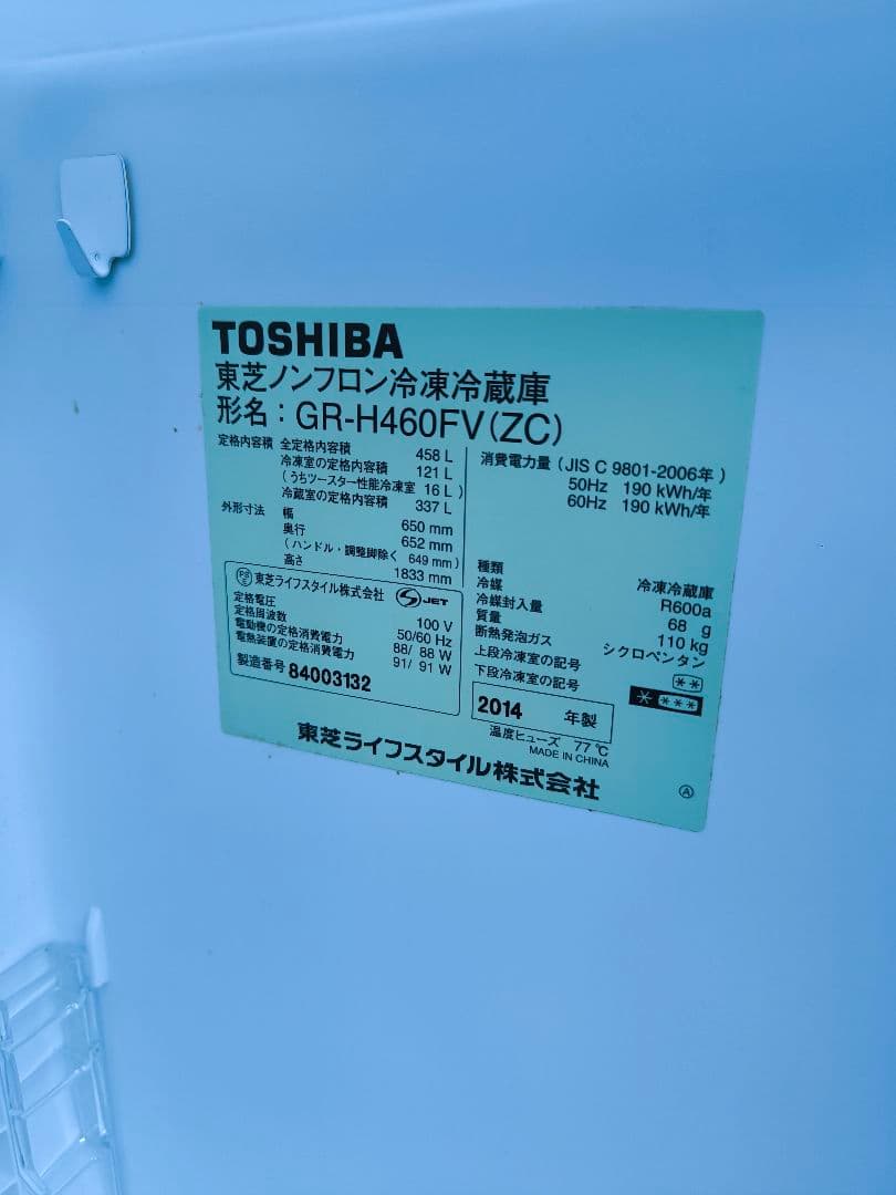 東芝 マジック大容量(458リットル)冷蔵庫タッチオープン式 GR-H460FV