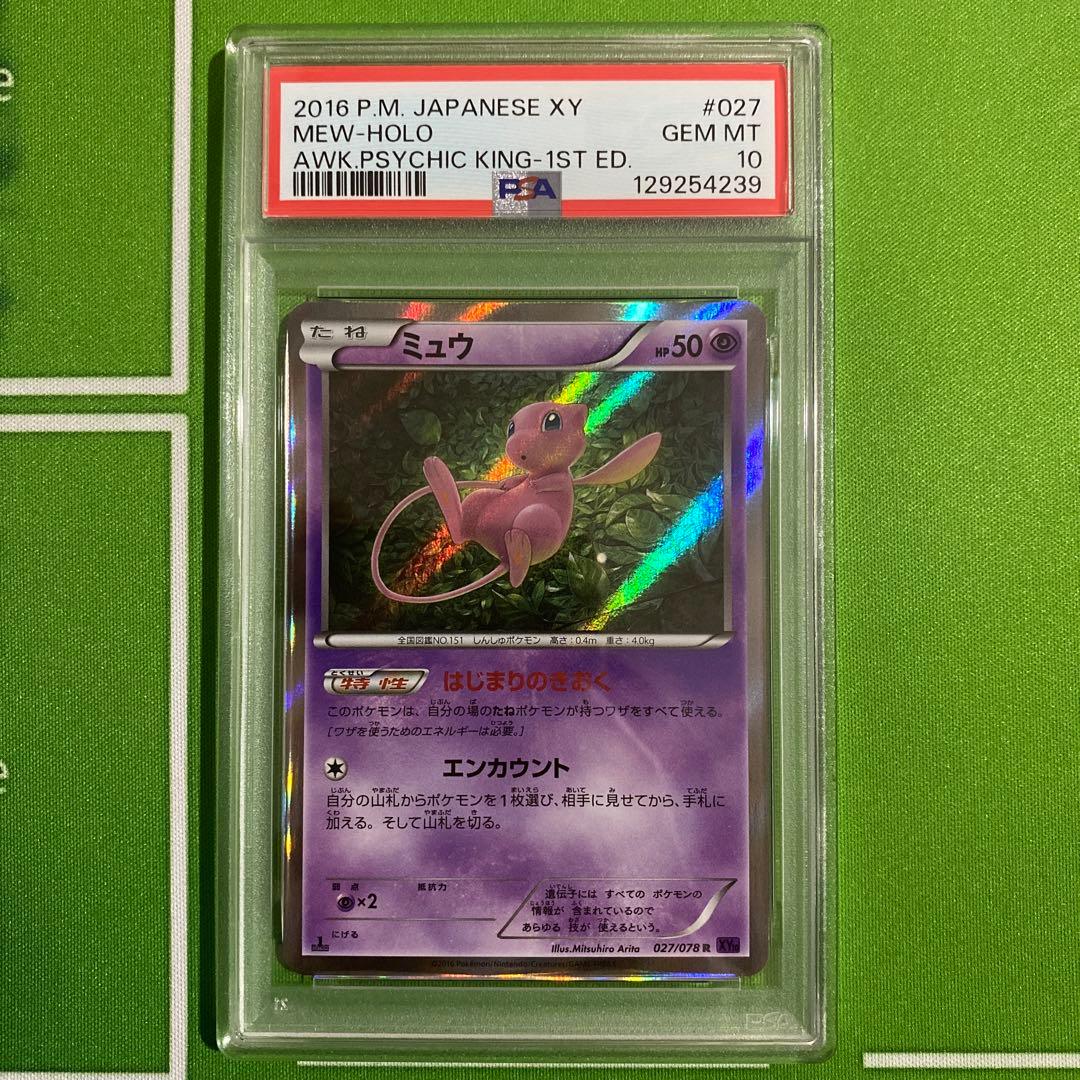 ミュウ 044/171 ミラー PSA10 027/078 PSA10 連番