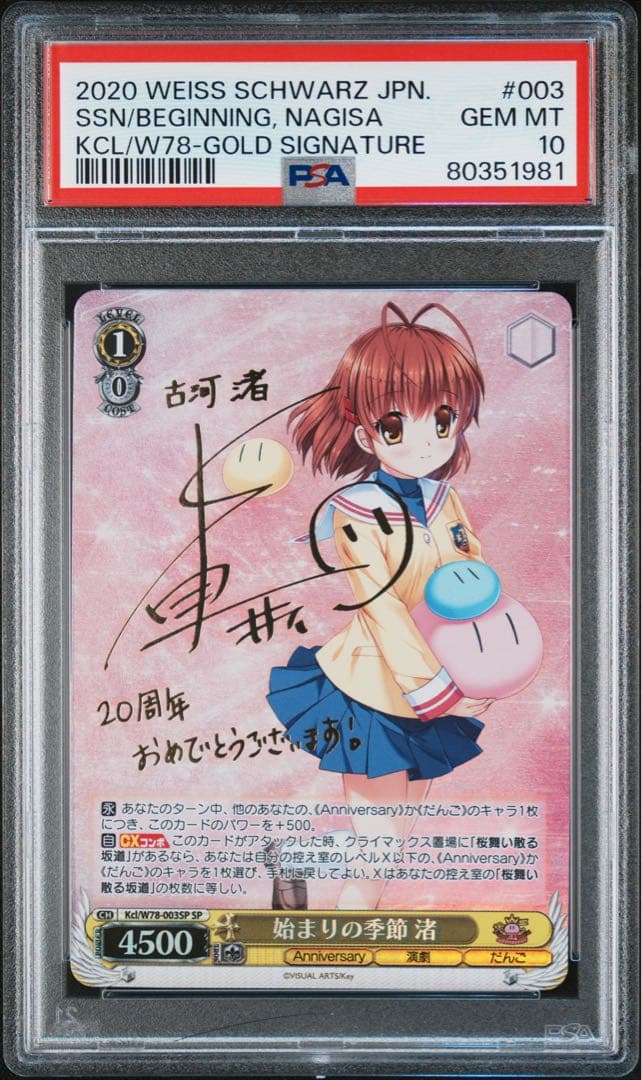 ヴァイスシュバルツ　始まりの季節　渚　sp CLANNAD PSA10 ②