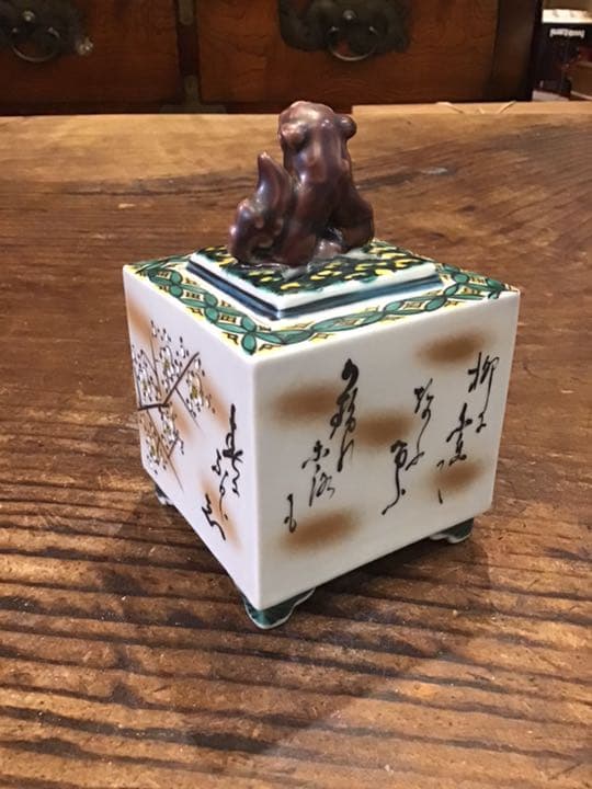 玉龍　橋田無聖　合作　色絵細字入香炉　九谷焼