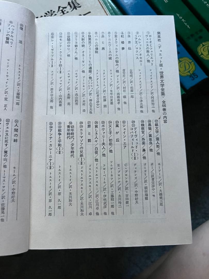 リキサク様限定　集英社　世界文学全集　 63冊+風と共に去りぬ上下巻　付き
