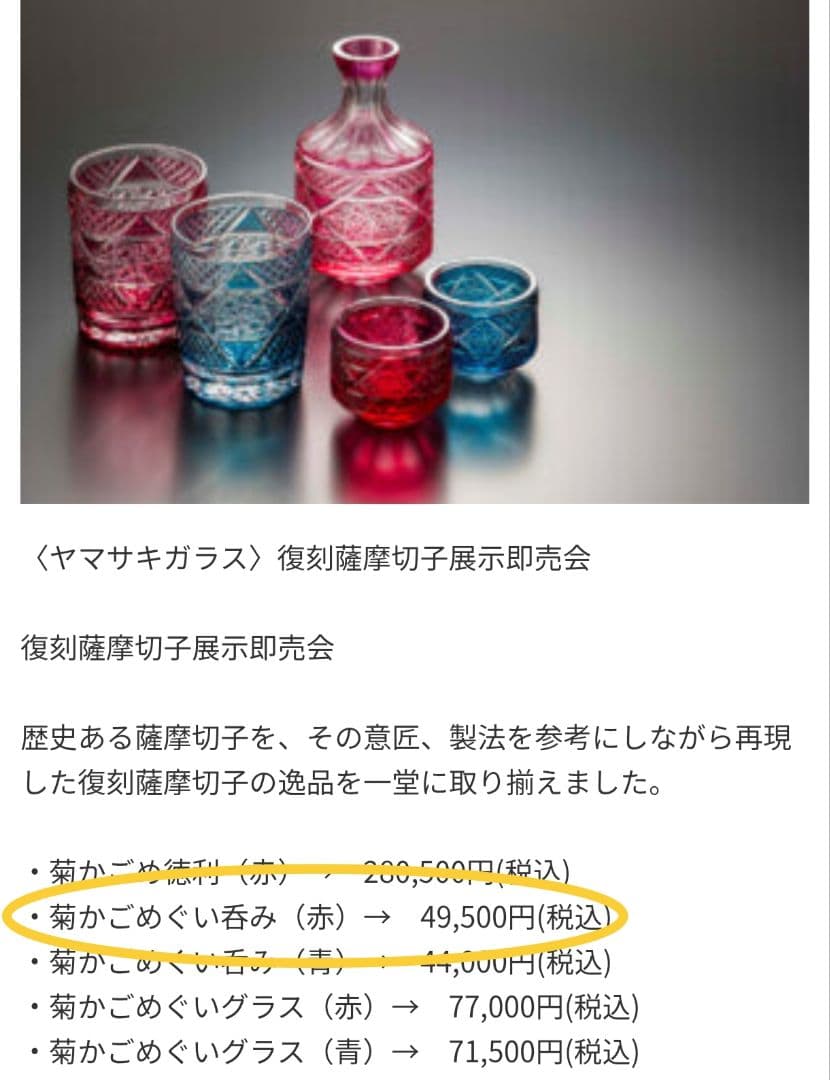 定価49500円☆薩摩切子 ぐい呑み 猪口 酒器（切子、江戸切子、薩摩切子）