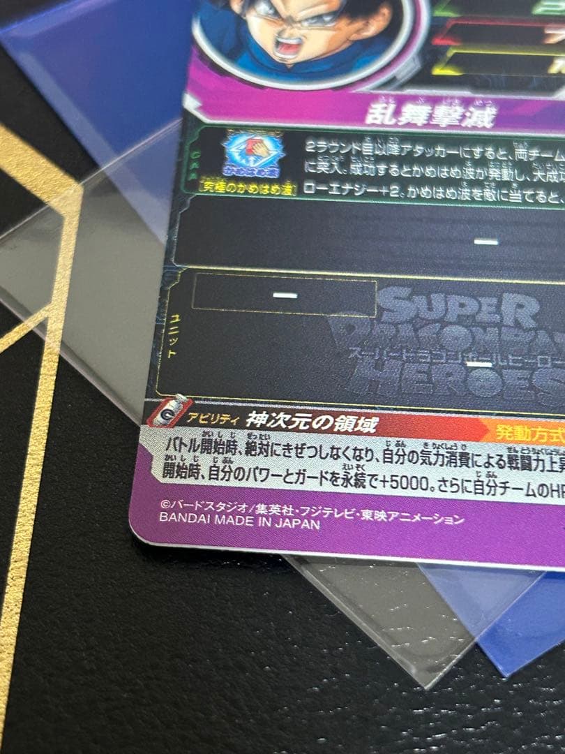 【貴重】ドラゴンボールヒーローズ 孫悟空 UMP-77 青プロモ