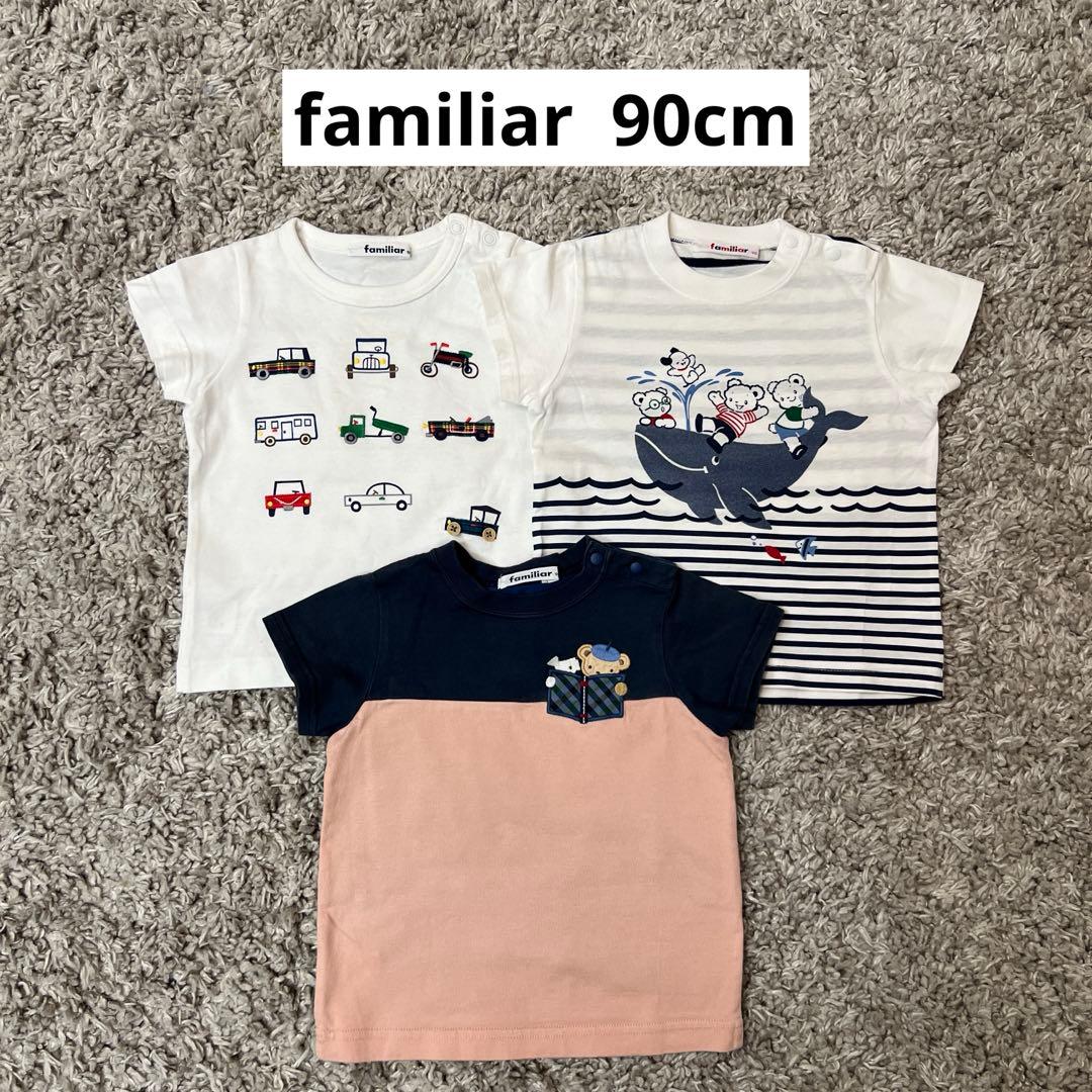 た*ぽ様 familiar 90cm Tシャツ3枚セット