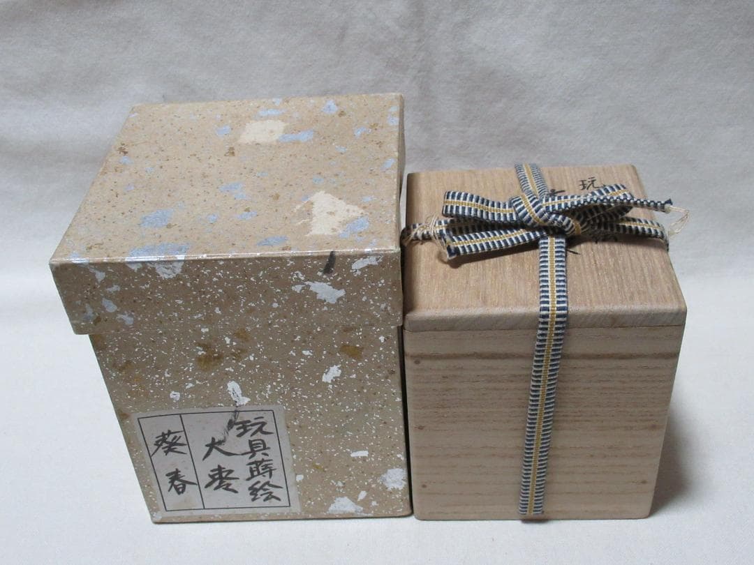 茶道具葵春造　棗　馬に玩具絵　共箱