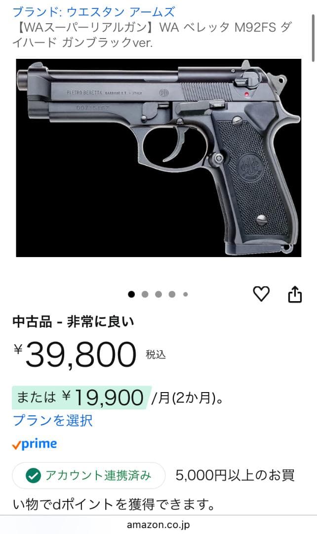 希少 ウエスタンアームズ ベレッタ M92FS ダイハード ガンブラックVer.