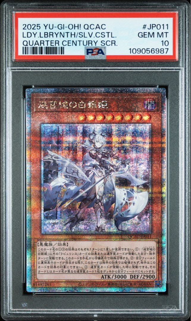 遊戯王　迷宮城の白銀姫25th クオシクpsa10 連番