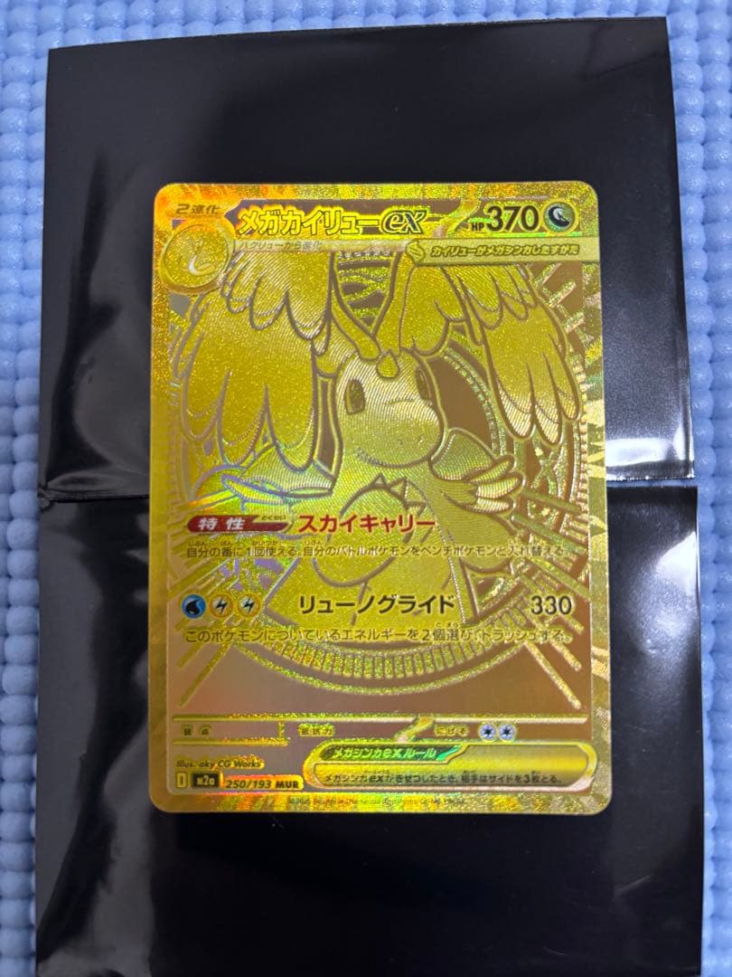 メガカイリューex MUR MEGAドリームex