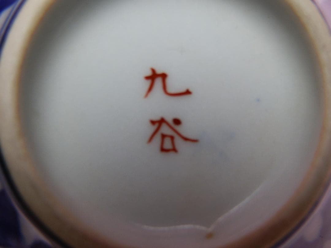 九谷 金彩 盃 花紋 他 4客セット E71224