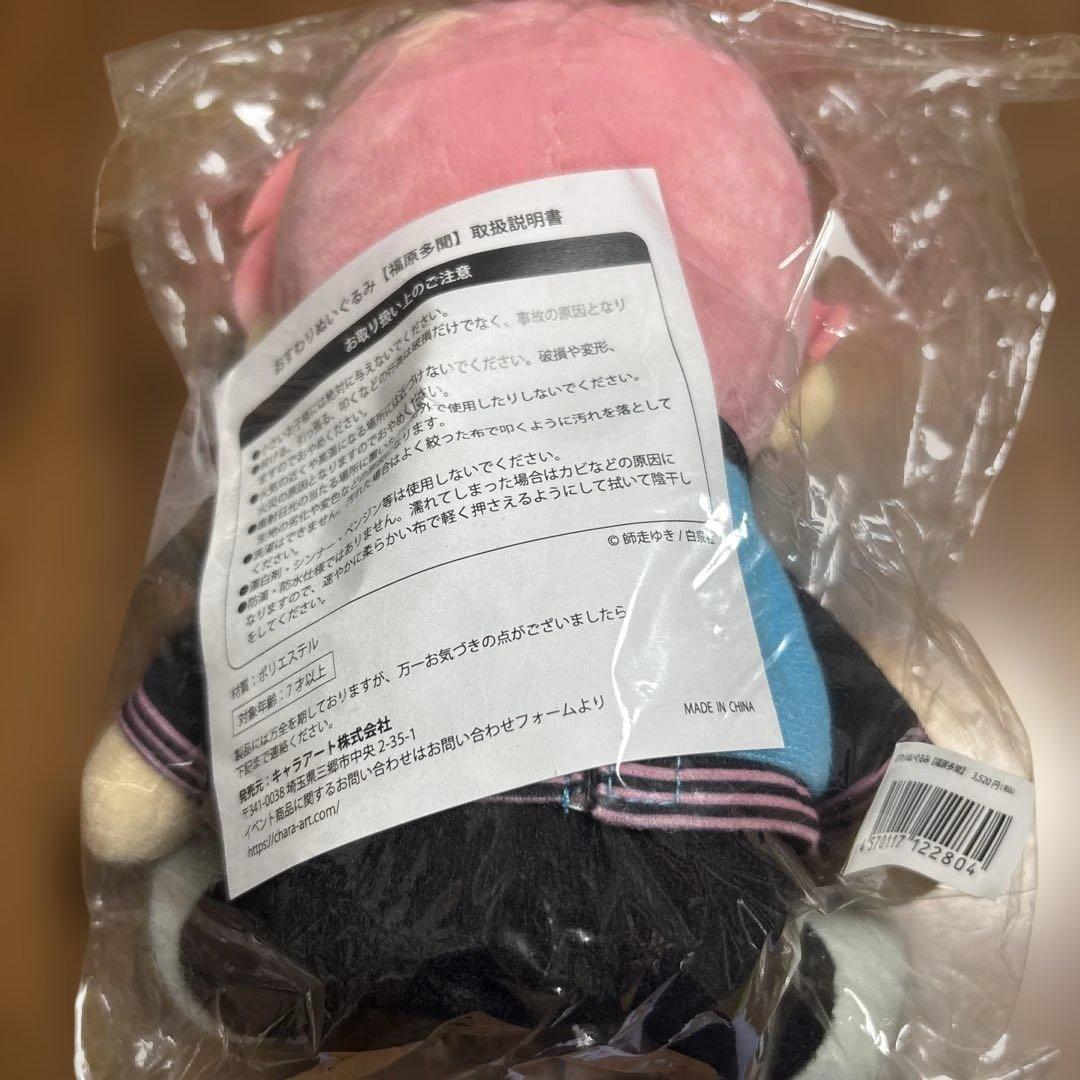 多聞くん今どっち！？ 福原多聞 おすわりぬいぐるみ