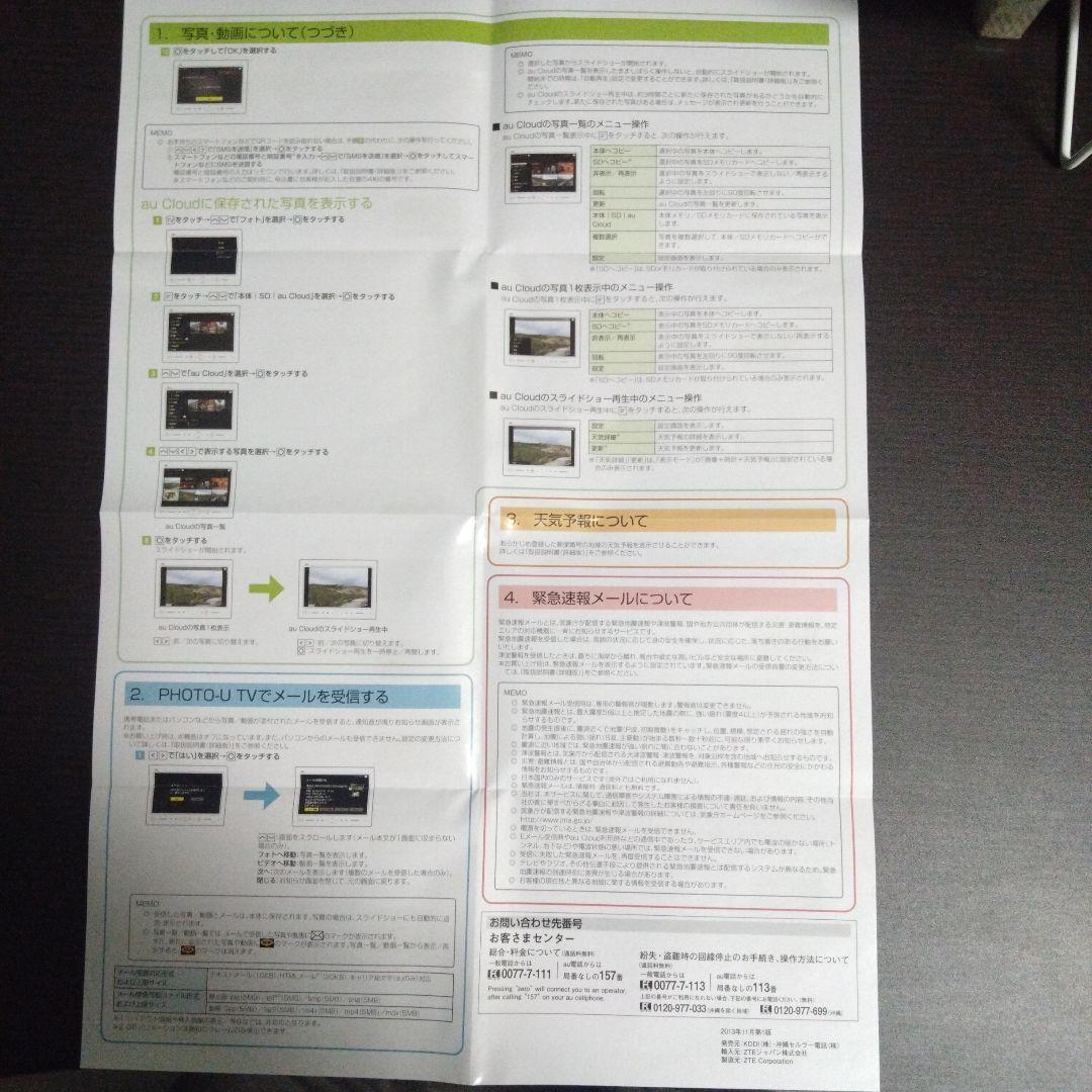 au PHOTO-U TV ポータブルテレビ