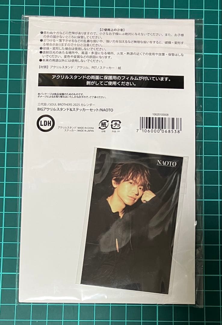 NAOTO BIGアクリルスタンド ステッカー セット 2025 カレンダー
