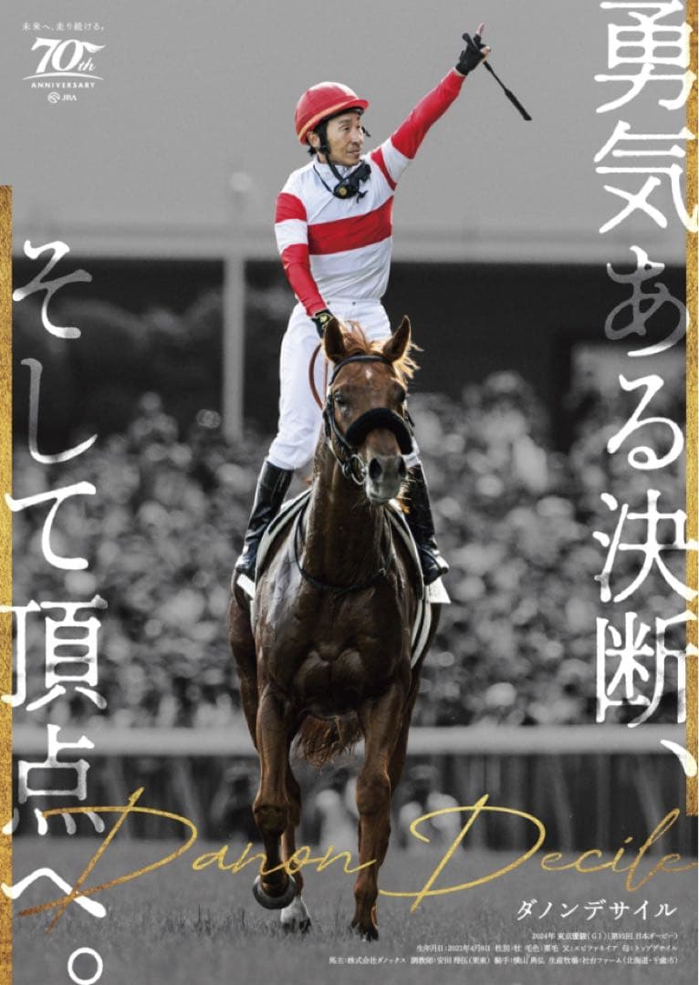 ダノンデサイル B2サイズポスター