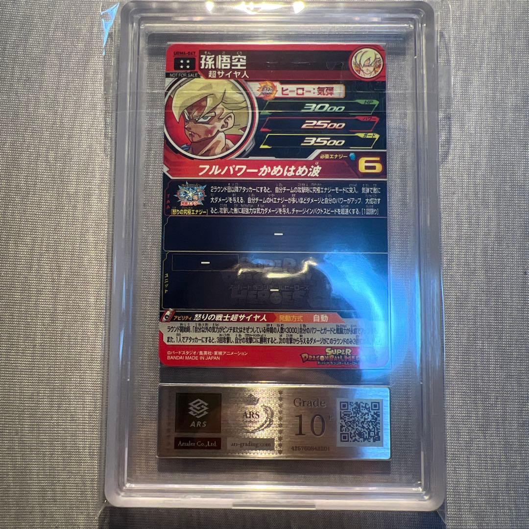 【ARS10+】 SDBH UGM4-067 孫悟空 PSA10