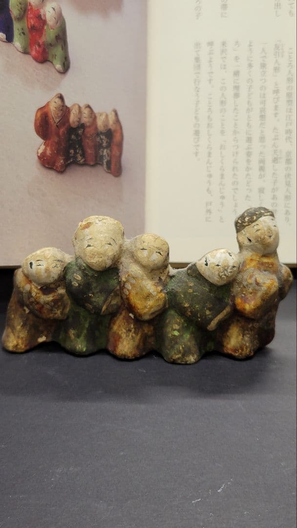 相良人形 江戸時代 郷土玩具 「ことろ」 友引人形 おしくらまんじゅう