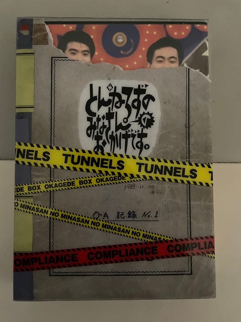 とんねるずのみなさんのおかげでBOXコンプライアンス〈9枚組〉