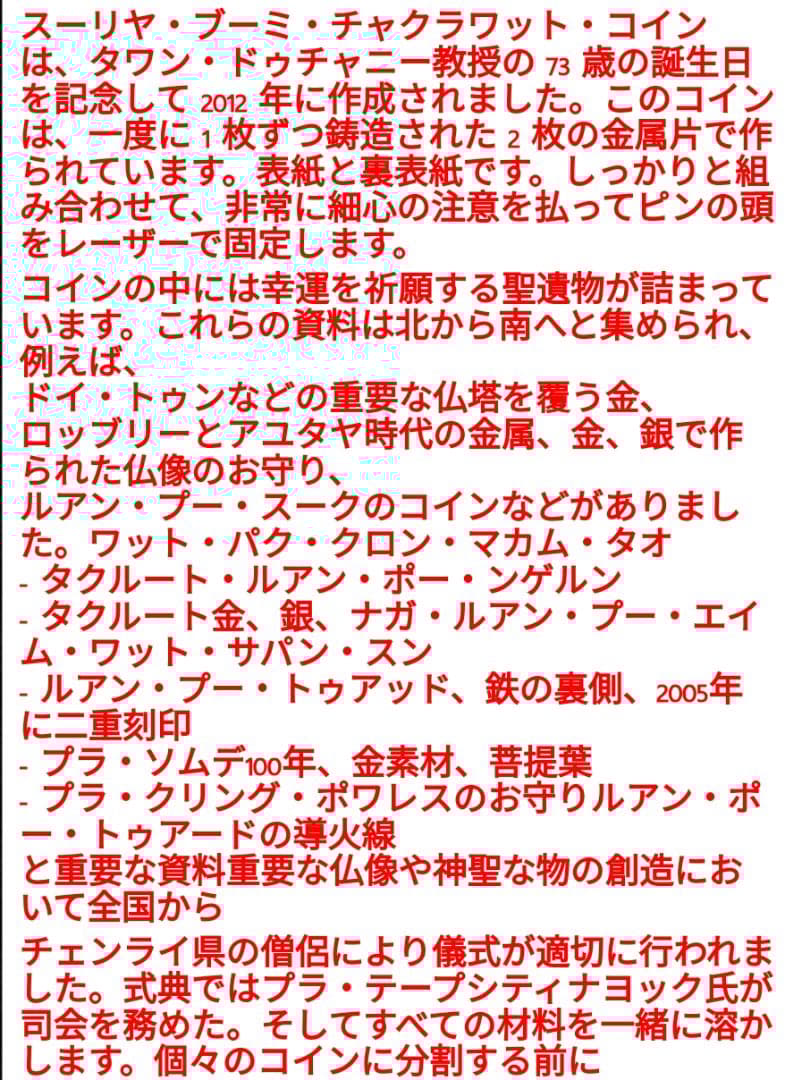 神聖芸術　太陽宇宙　世界的芸術家アジャンタワン師73周年　北部法王開眼