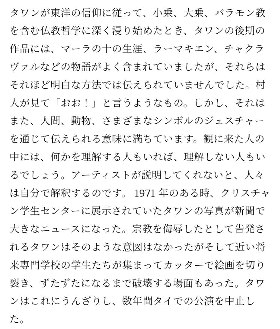 神聖芸術　太陽宇宙　世界的芸術家アジャンタワン師73周年　北部法王開眼