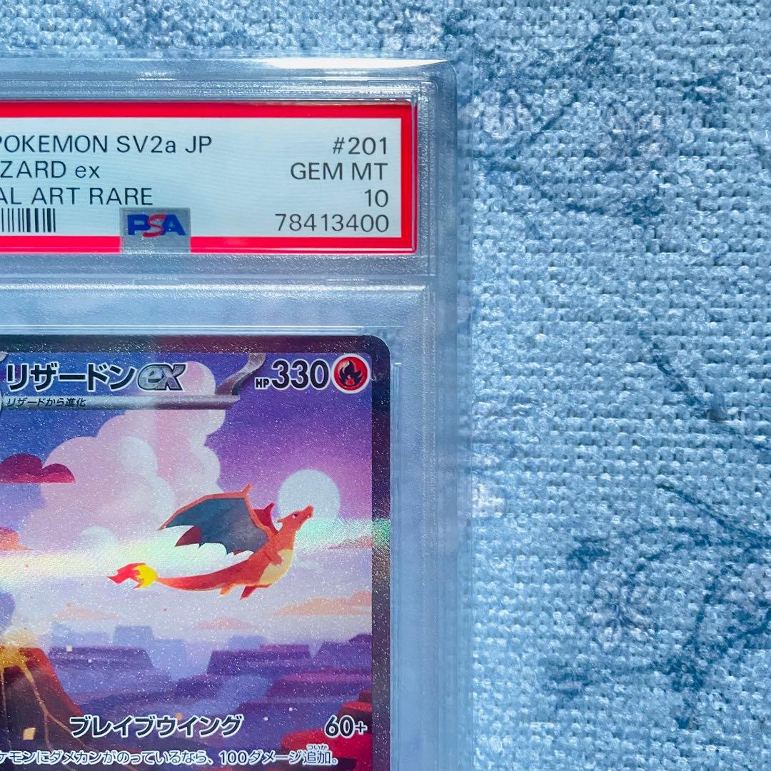 リザードンex sar psa10 151 201/165