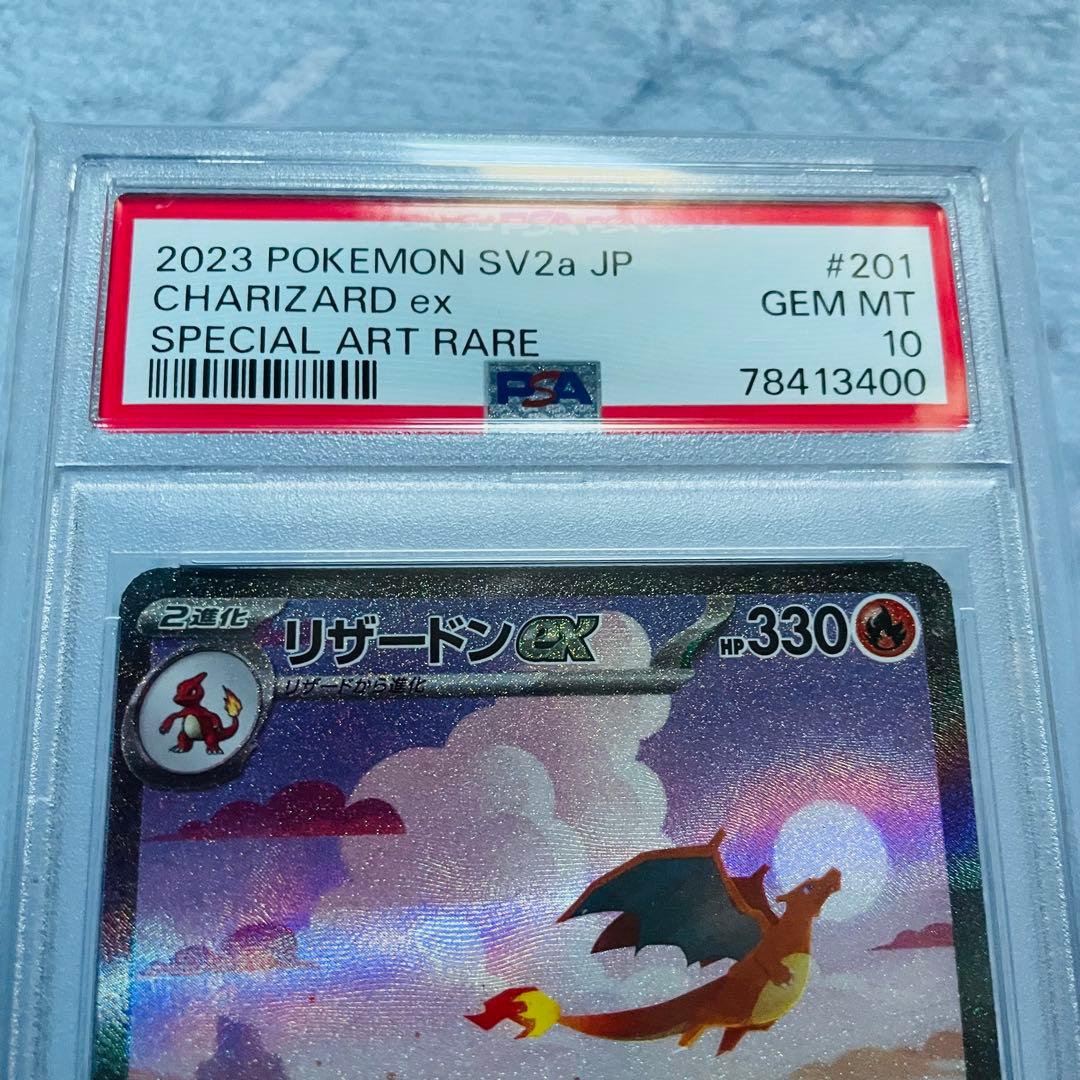 リザードンex sar psa10 151 201/165