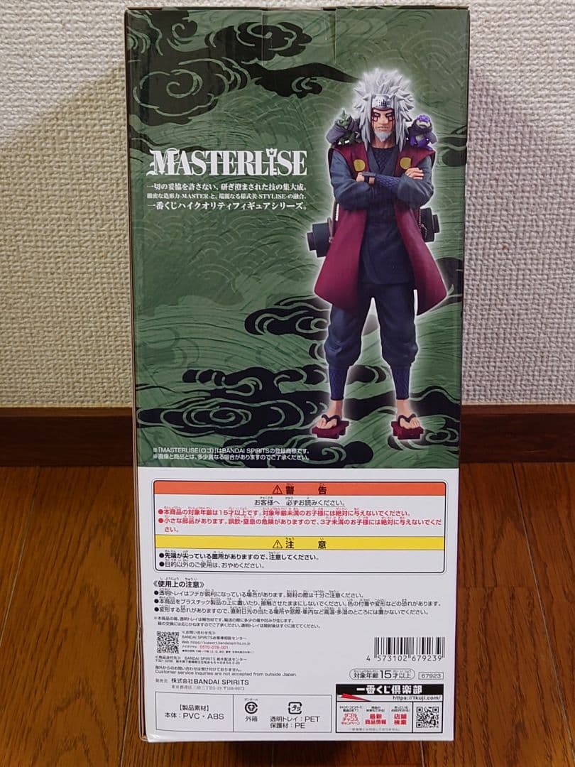 一番くじ NARUTO-ナルト- 疾風伝