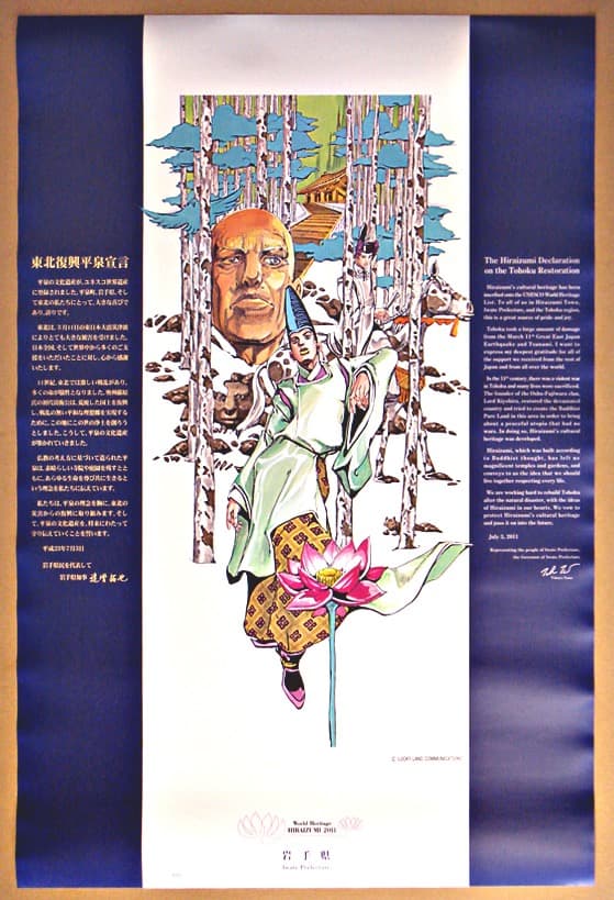 東北復興平泉宣言　ポスター